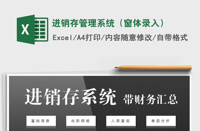 2022年進銷存管理系統（窗體錄入）免費下載