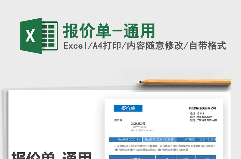2021年報價單-通用