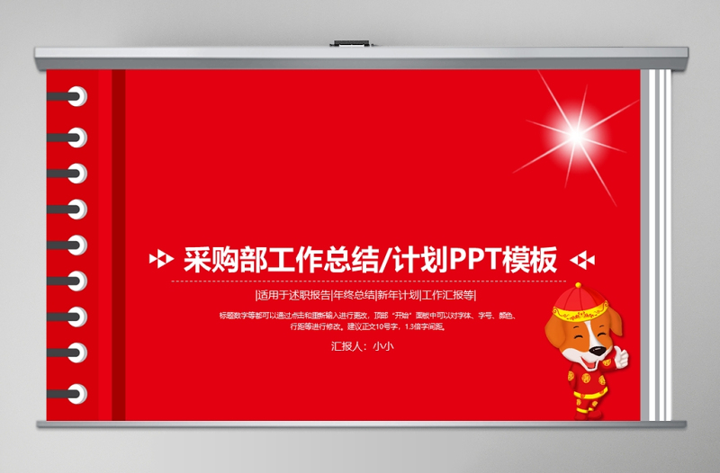 采購部工作總結(jié)計劃PPT模板