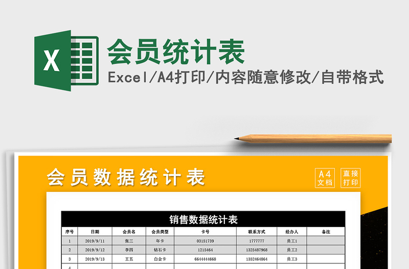 2021年會(huì)員統(tǒng)計(jì)表