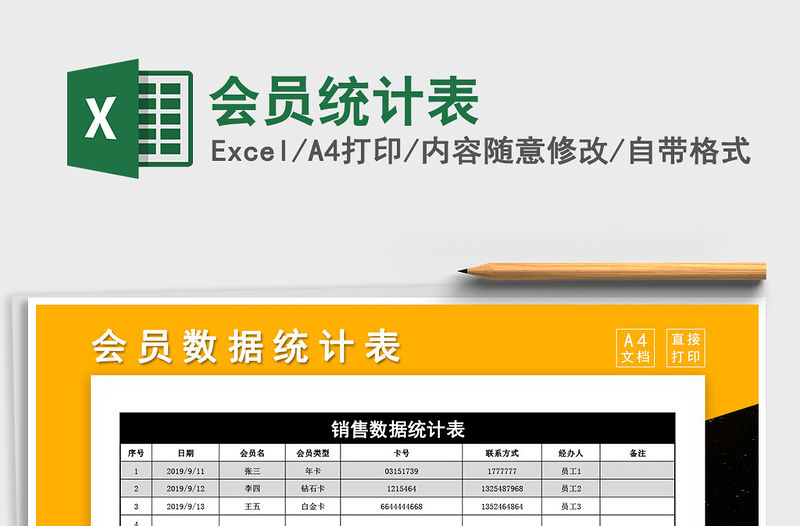 2021年會員統計表