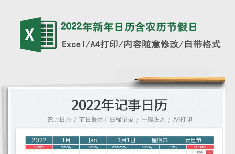 2022年新年日歷含農歷節假日