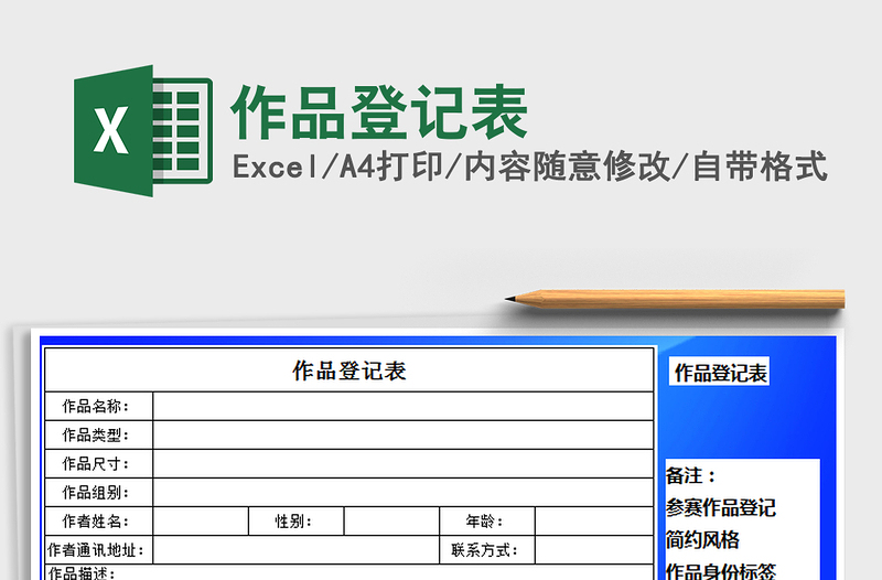 2021年作品登記表