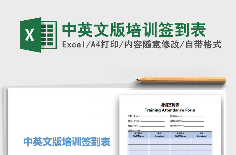 2021年中英文版培訓(xùn)簽到表