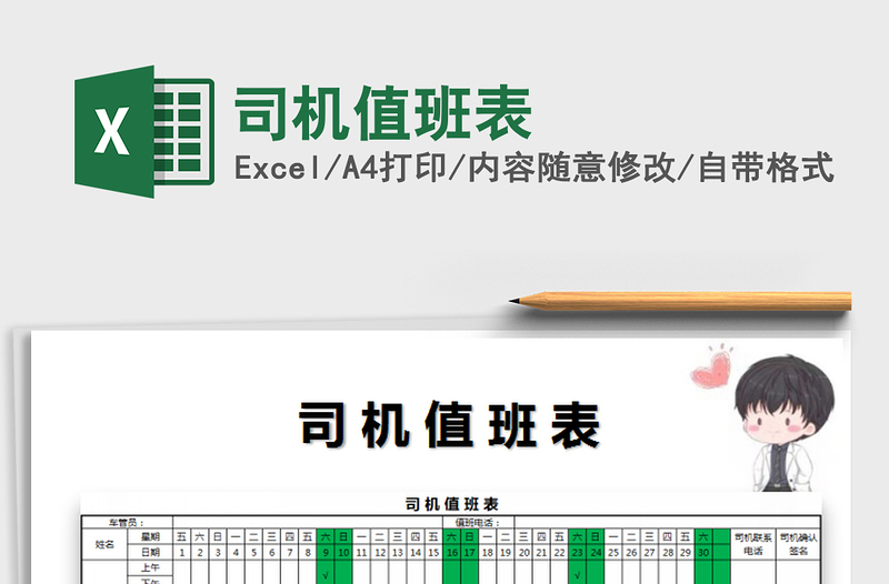 2022年司機值班表