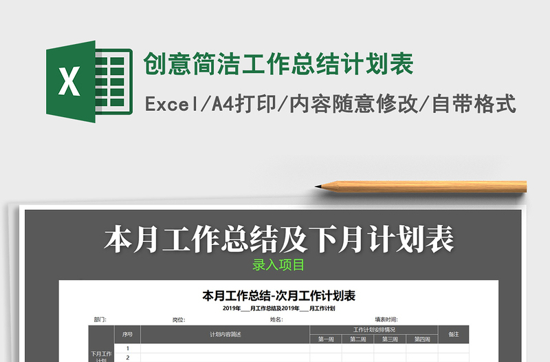 2021年創(chuàng)意簡潔工作總結(jié)計劃表