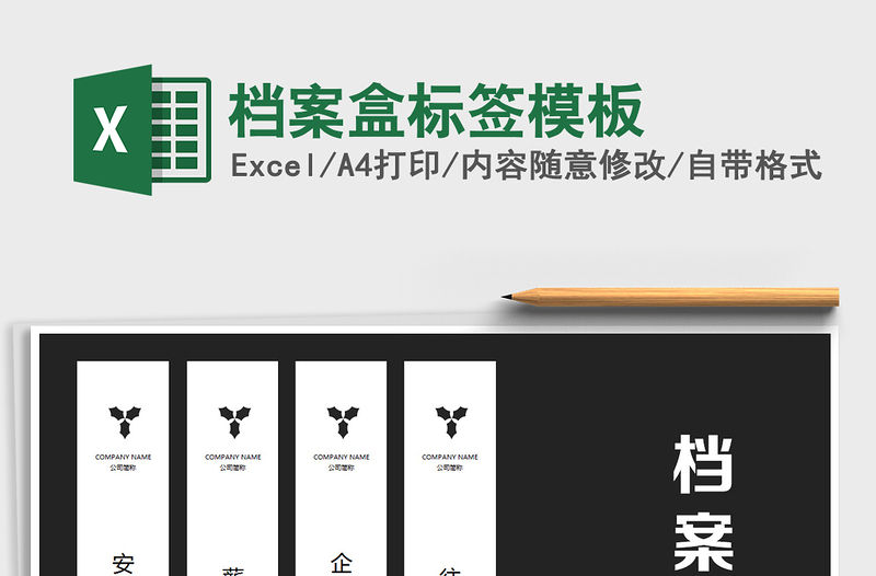 2022年檔案盒標簽模板免費下載