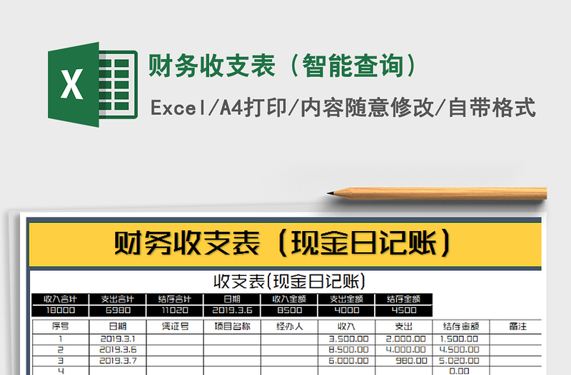 2021年財(cái)務(wù)收支表(智能查詢)