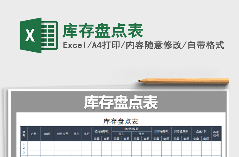 2022年庫(kù)存盤點(diǎn)表免費(fèi)下載