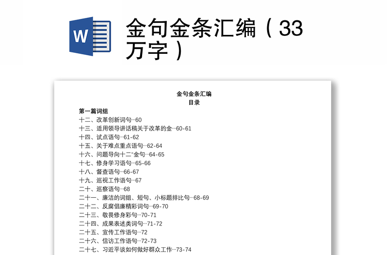 金句金條匯編(33萬字)