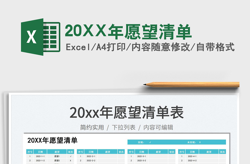 202220XX年愿望清單免費(fèi)下載