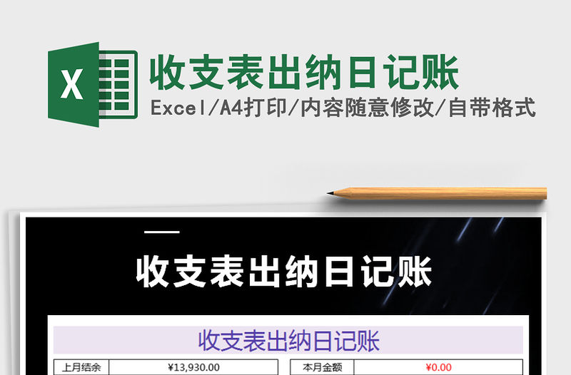 2021年收支表出納日記賬