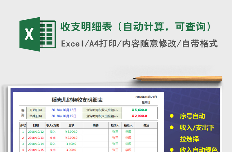 2021年收支明細表（自動計算，可查詢）