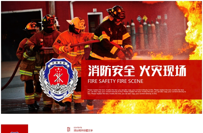 消防武警消防安全火災(zāi)現(xiàn)場安全教育PPT