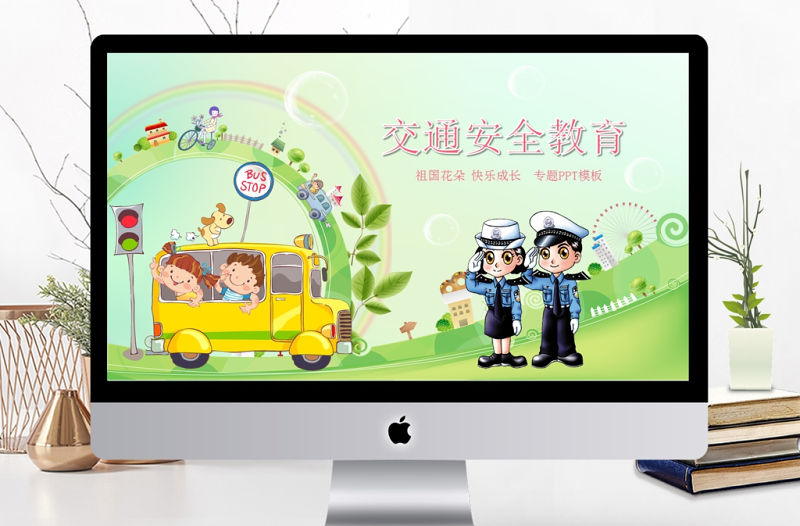 學(xué)生道路交通安全教育PPT背景