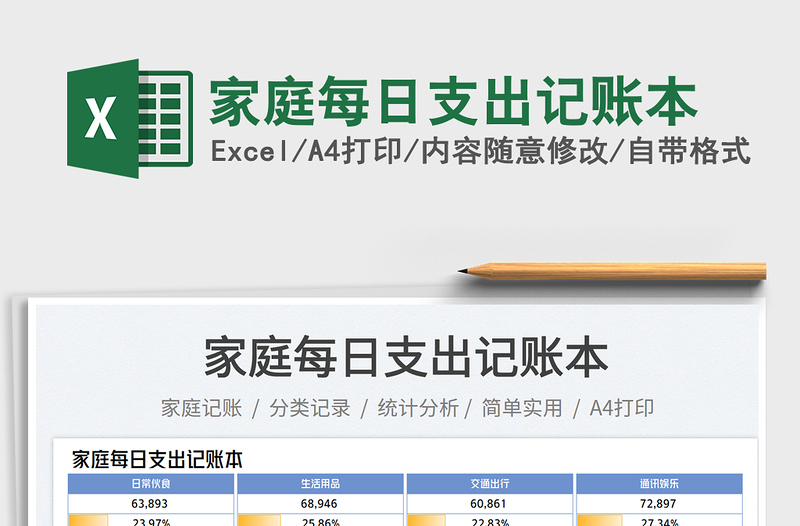 2023家庭每日支出记账本免费下载