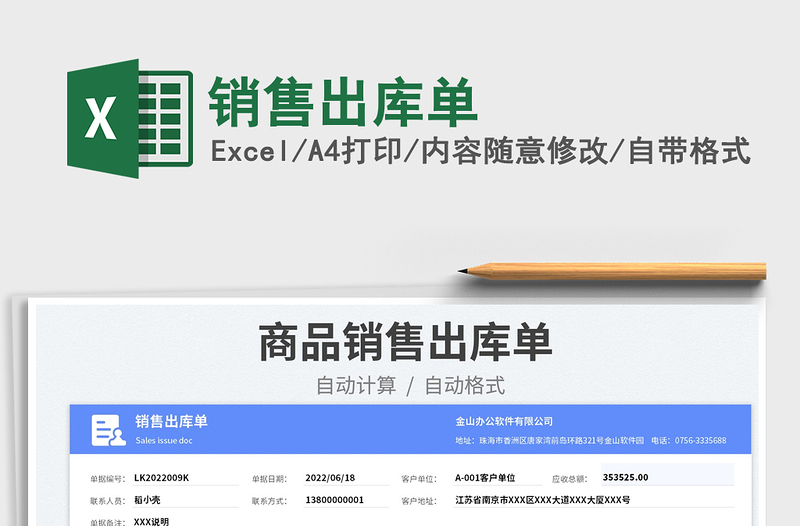 2023銷售出庫單免費下載