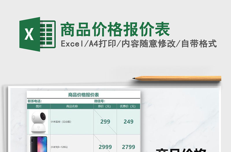 2022年商品價格報價表