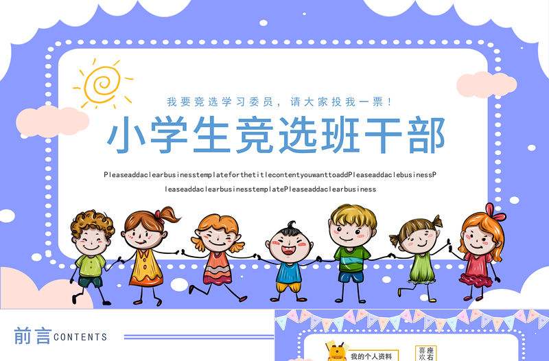 2021卡通大隊委競選班干部競選個人風采展示自我介紹PPT