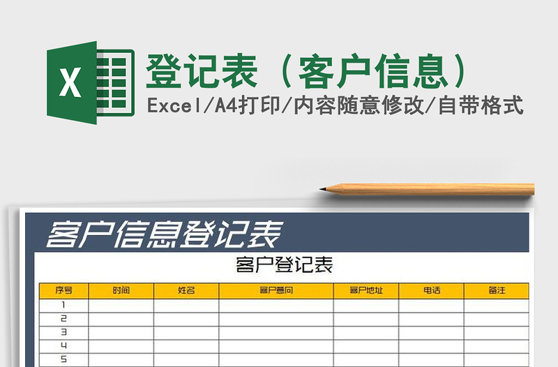 2022年登記表（客戶信息）