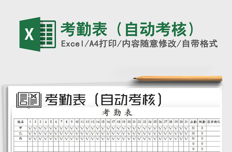 2022考勤表（自動(dòng)考核）免費(fèi)下載