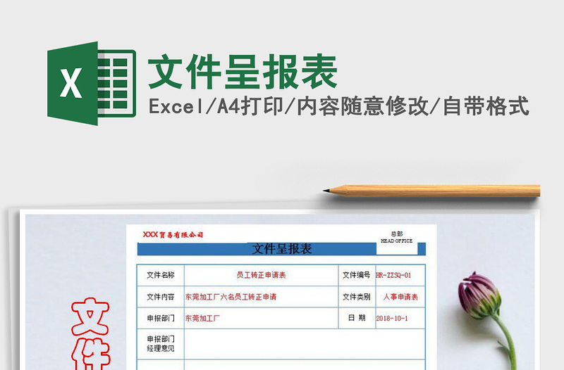 2021年文件呈報(bào)表