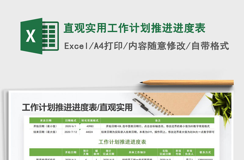 2021年直觀實(shí)用工作計(jì)劃推進(jìn)進(jìn)度表