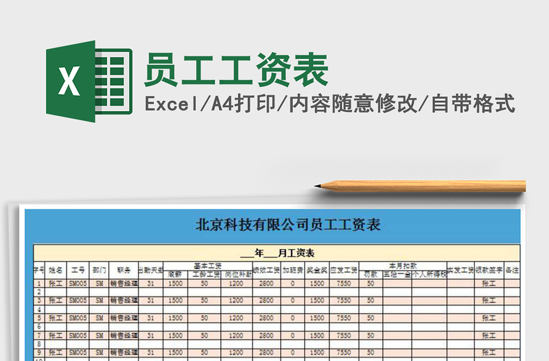 2021年員工工資表免費(fèi)下載