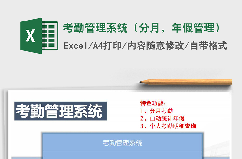 2021年考勤管理系統(tǒng)（分月，年假管理）