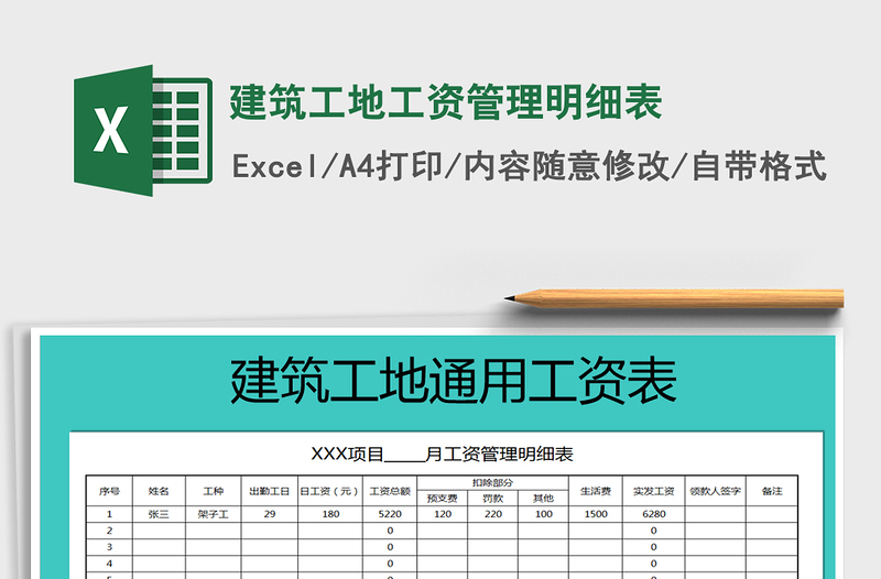 2021年建筑工地工资管理明细表