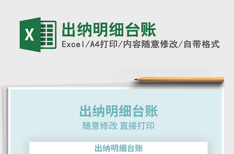 2021年出納明細(xì)臺賬