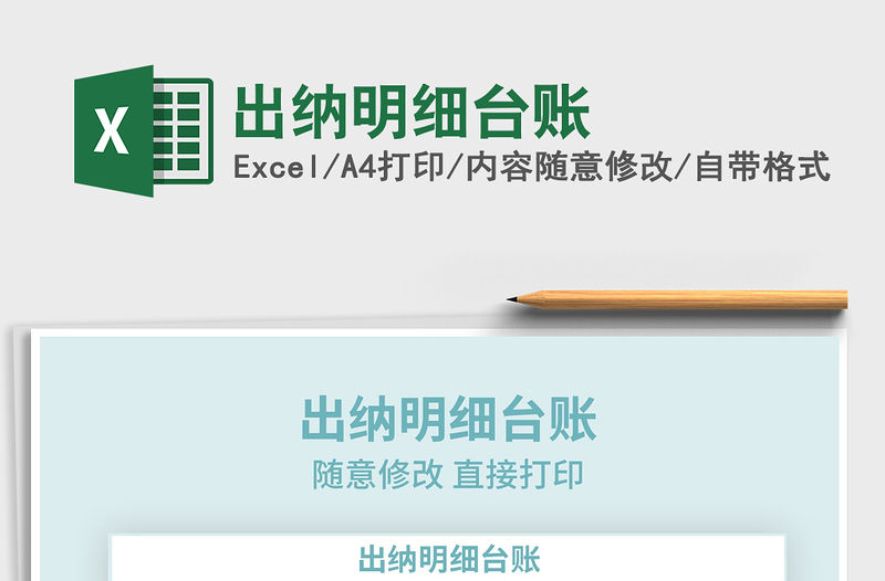 2021年出納明細臺賬