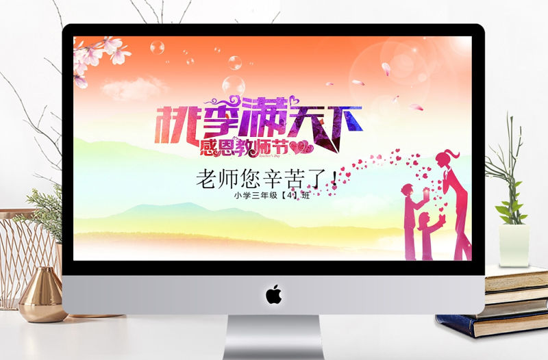 清新遇見(jiàn)最美教師9月10日教師節(jié)PPT