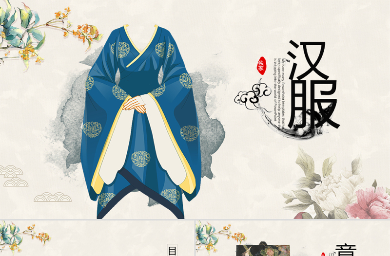 典雅大氣中國漢服文化ppt封面含PS