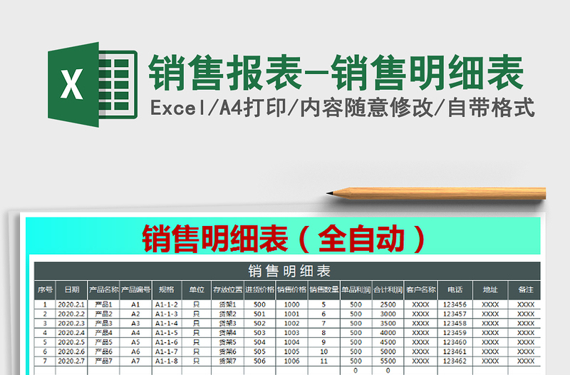 2021年銷售報表-銷售明細表
