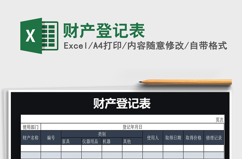 2021年財產登記表