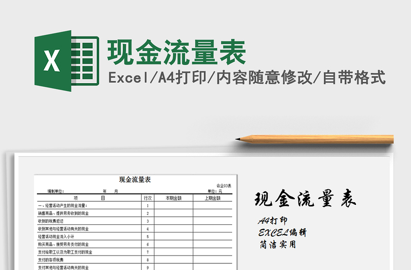 2021年現(xiàn)金流量表