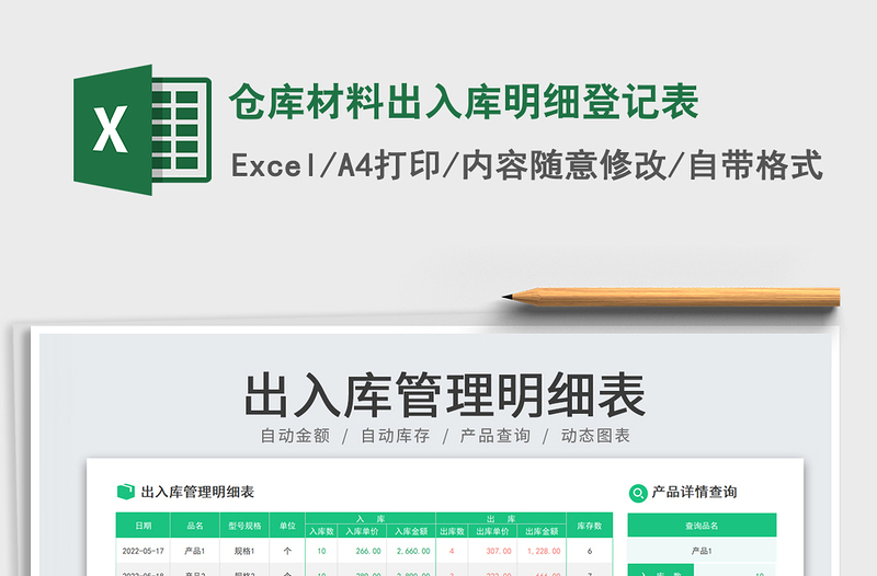 2023倉庫材料出入庫明細(xì)登記表免費(fèi)下載