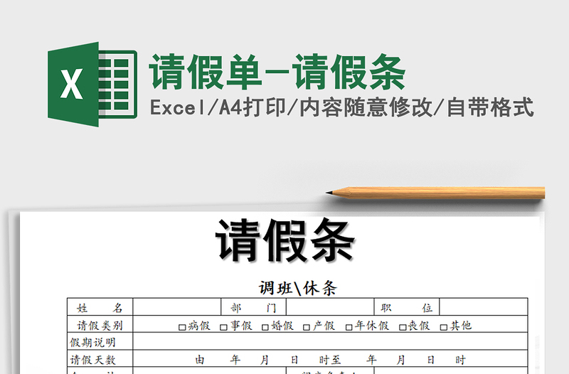 2021年请假单-请假条