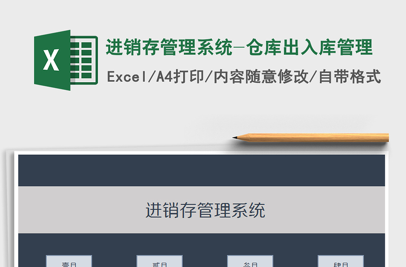 2021年進(jìn)銷存管理系統(tǒng)-倉(cāng)庫(kù)出入庫(kù)管理