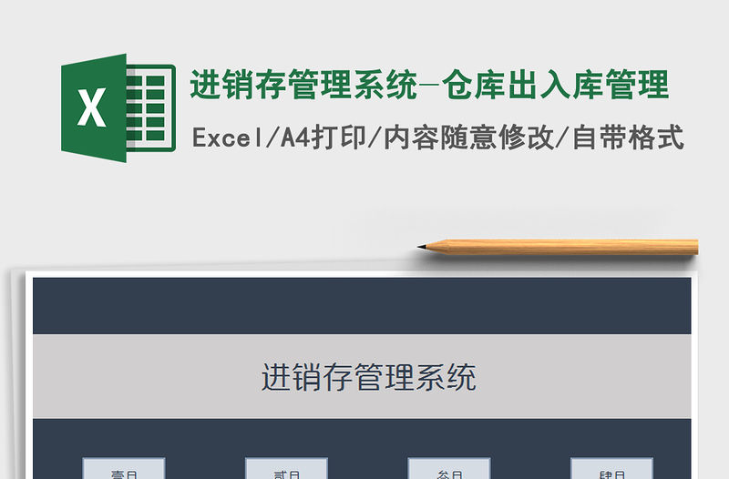 2021年進銷存管理系統-倉庫出入庫管理