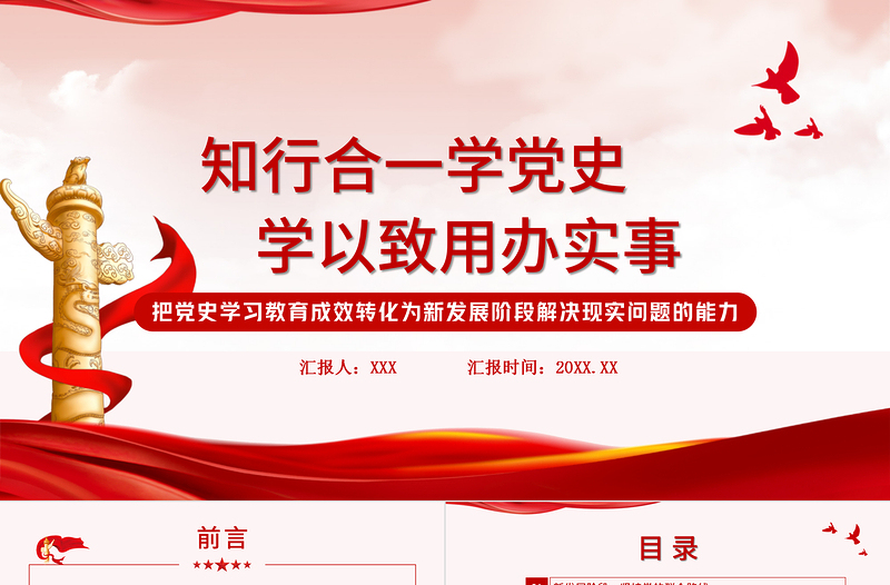 2021知行合一學(xué)黨史學(xué)以致用辦實(shí)事PPT模板下載
