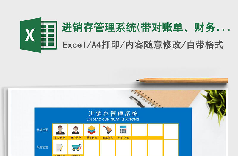 2021年進(jìn)銷存管理系統(tǒng)(帶對賬單、財(cái)務(wù)收支)