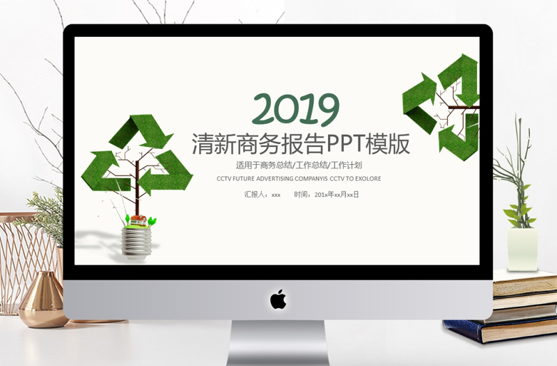 2019年绿色清新环保商务述职报告PPT模板