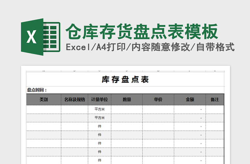 2022倉庫存貨盤點表模板免費下載