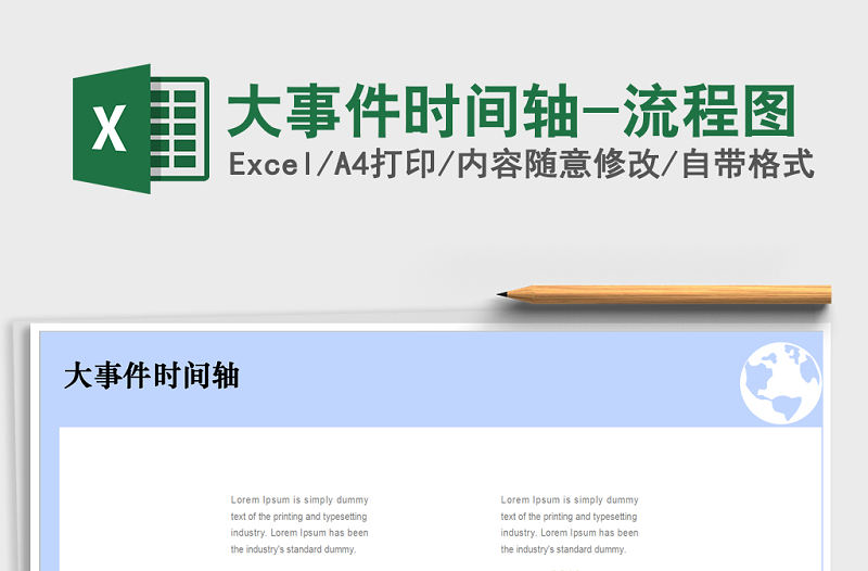 2022年大事件時間軸-流程圖免費下載