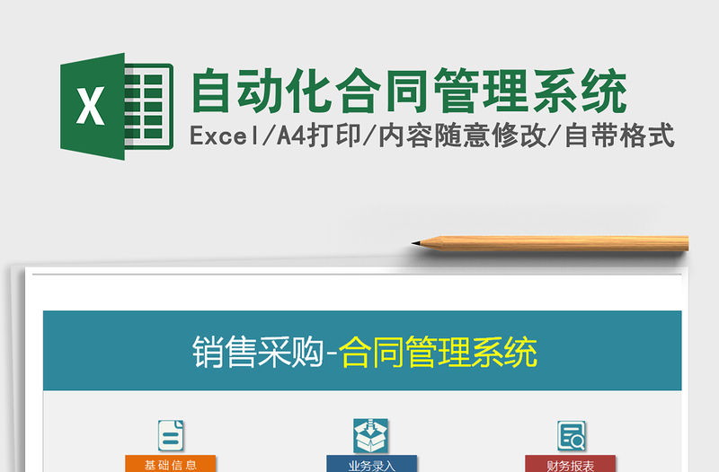 2021年自動化合同管理系統(tǒng)