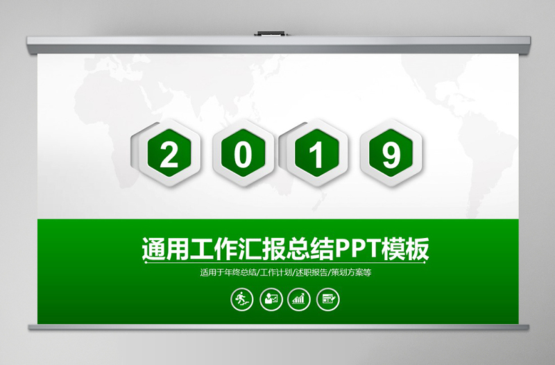 2019年綠色微立體工作總結(jié)計(jì)劃PPT