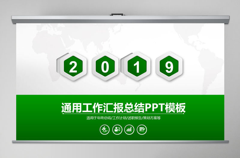 2019年綠色微立體工作總結計劃PPT