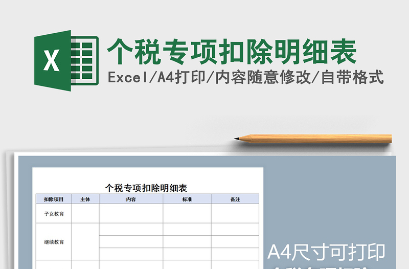 2021年个税专项扣除明细表